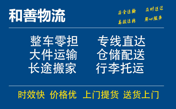 嘉善到米易物流专线-嘉善至米易物流公司-嘉善至米易货运专线